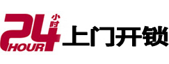 普安24小时上门开锁公司